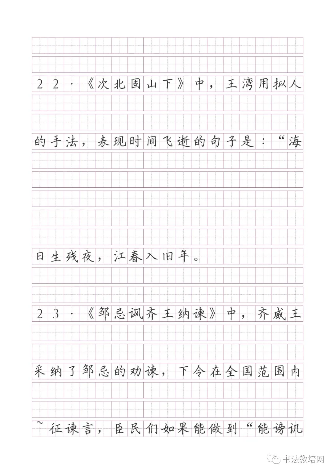 高考语文名句默写精炼(150题) 第13张 高考语文名句默写精炼(150题) 第13张