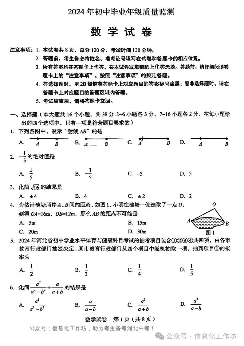 备考河北中考|2024年石家庄新华区初中毕业年级质量监测数学卷(含答案)-第1张图片-四季读书网