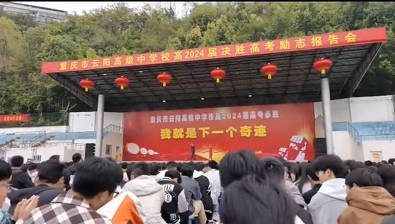 实验中学、云阳中学、凤鸣中学举行决战高考誓师大会→-第3张图片-四季读书网 实验中学、云阳中学、凤鸣中学举行决战高考誓师大会→-第3张图片-四季读书网