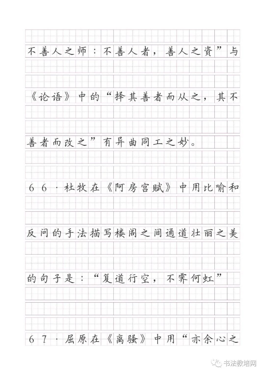 高考语文名句默写精炼(150题) 第37张 高考语文名句默写精炼(150题) 第37张