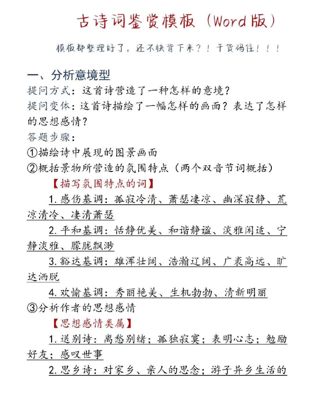 高考语文古诗词答题模板,背下来!-第2张图片-四季读书网