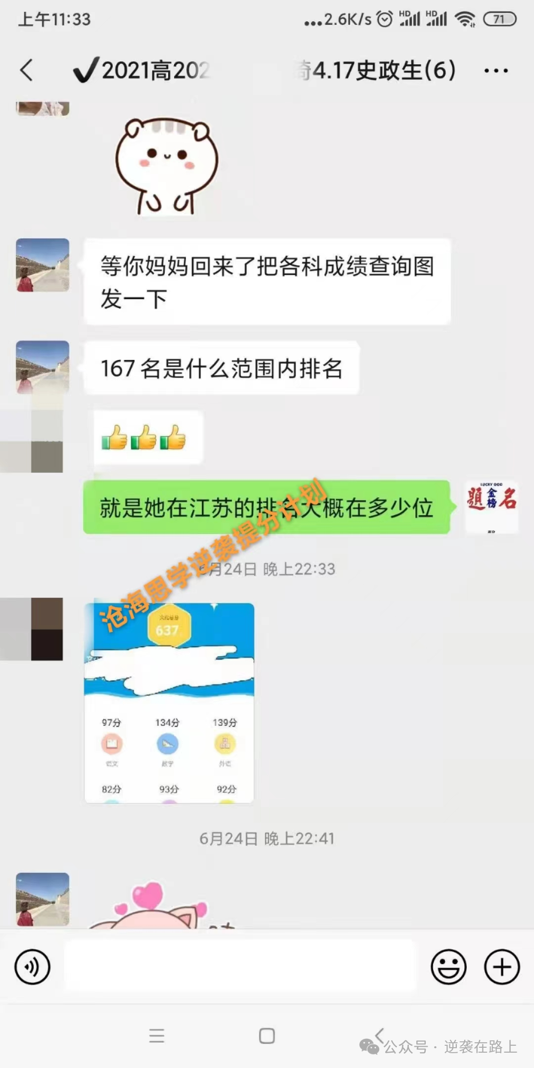 高考最后两个月,全力以赴,你的分数能提升多少?-第9张图片-四季读书网