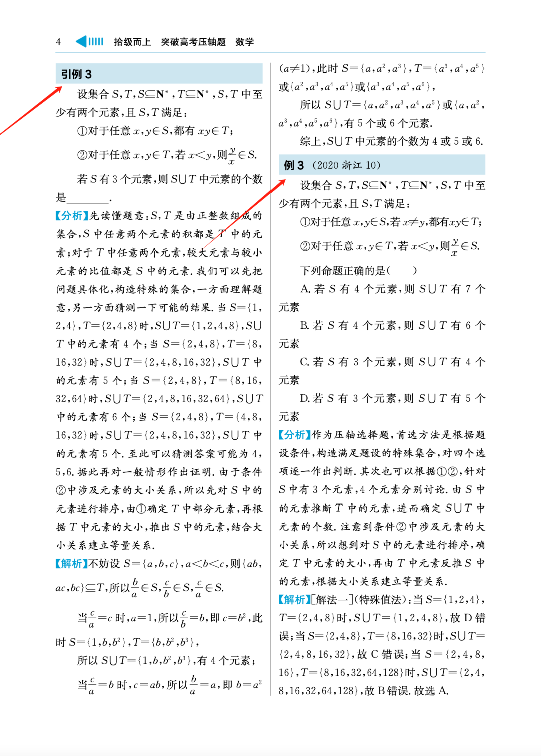 《拾级而上 突破高考数学压轴题》新书热销中!高考数学压轴题全解析,让你轻松应对考试挑战!-第9张图片-四季读书网 《拾级而上 突破高考数学压轴题》新书热销中!高考数学压轴题全解析,让你轻松应对考试挑战!-第9张图片-四季读书网