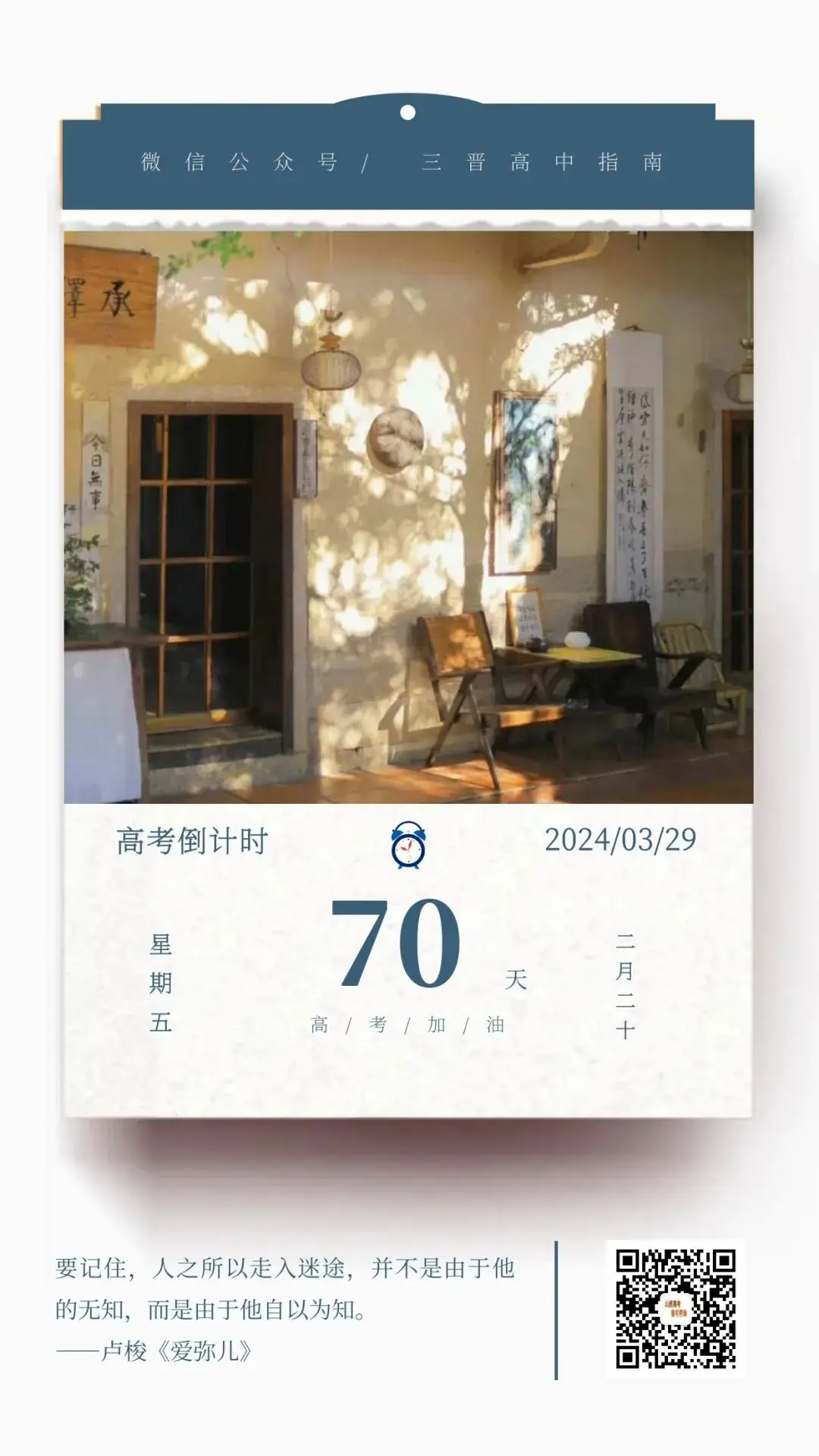 2024高考倒计时70天-第1张图片-四季读书网