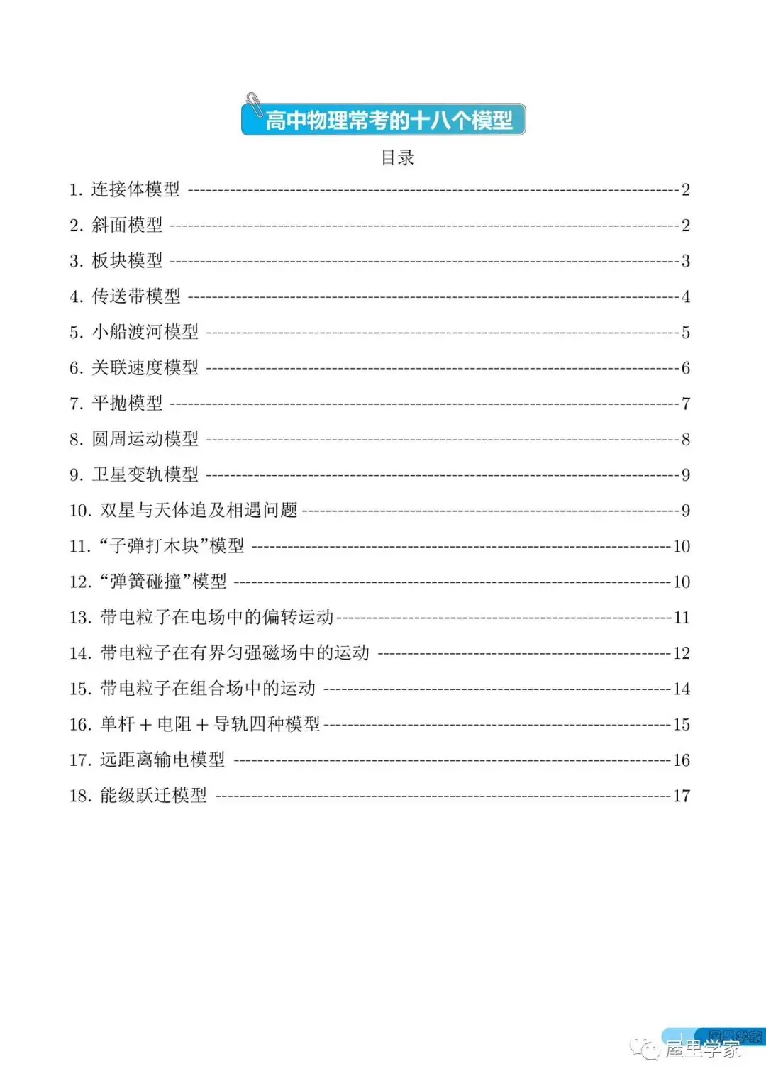 高考物理 | 高中物理常考的18个模型-第1张图片-四季读书网