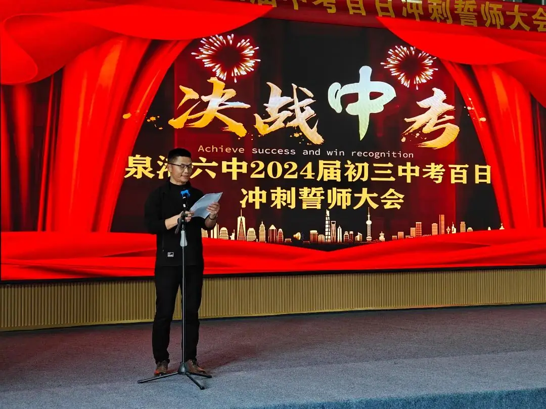 青春奋发  誓赢中考——泉港第六中学2024年春季综合实践活动纪实-第33张图片-四季读书网