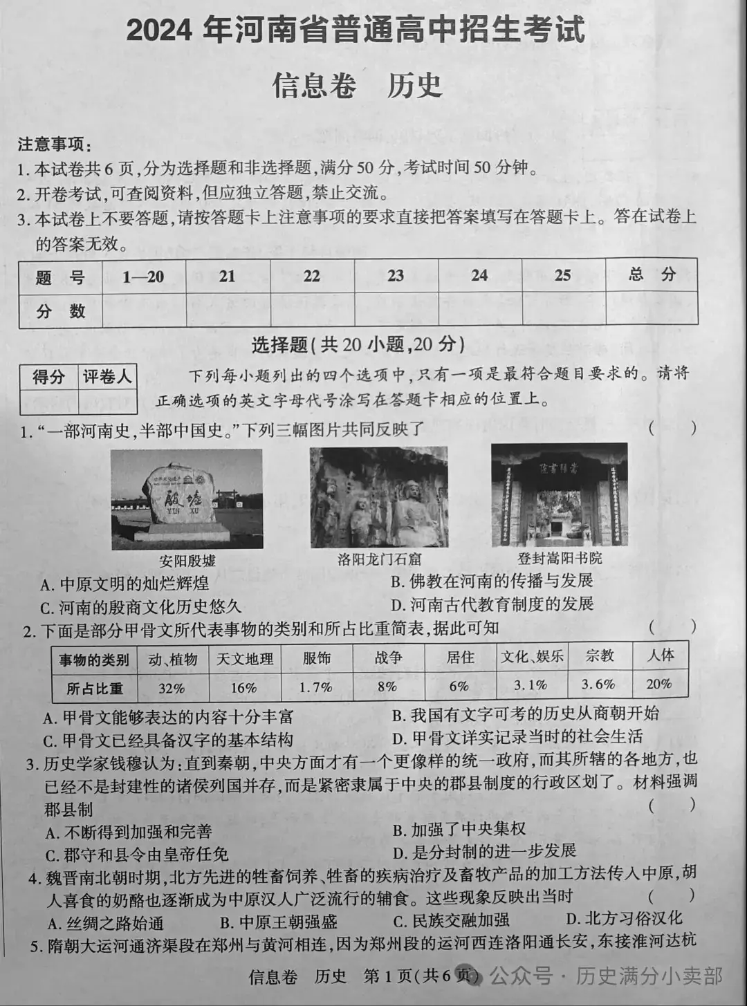 中考历史信息卷-第1张图片-四季读书网
