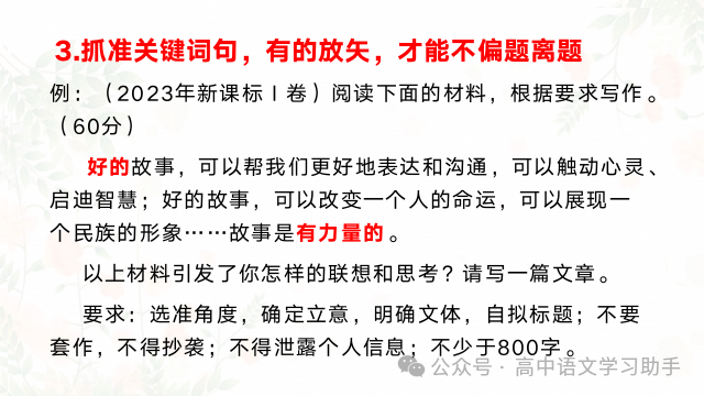 2024届高考专题复习:高三二轮研讨会-第15张图片-四季读书网