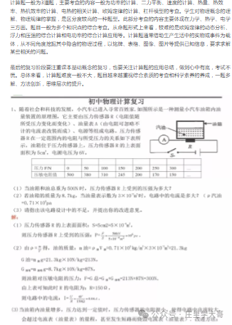 中考物理压轴计算题专题训练(建议打印)-第2张图片-四季读书网 中考物理压轴计算题专题训练(建议打印)-第2张图片-四季读书网