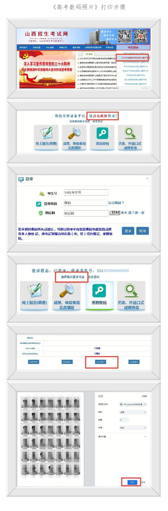 高考数码照片打印操作步骤-第2张图片-四季读书网 高考数码照片打印操作步骤-第2张图片-四季读书网