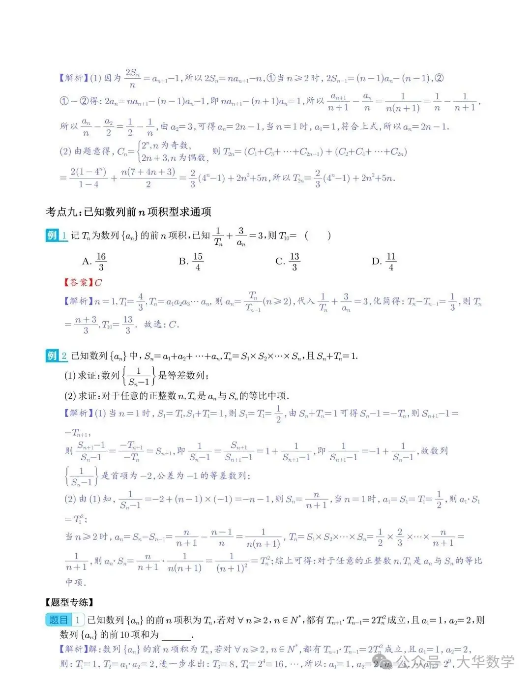 高考数学:新高考数列通项公式的9种题型求解策略-第12张图片-四季读书网