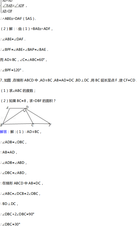 中考数学几何10大类型基础证明题汇总!(附中考真题) 第18张 中考数学几何10大类型基础证明题汇总!(附中考真题) 第18张
