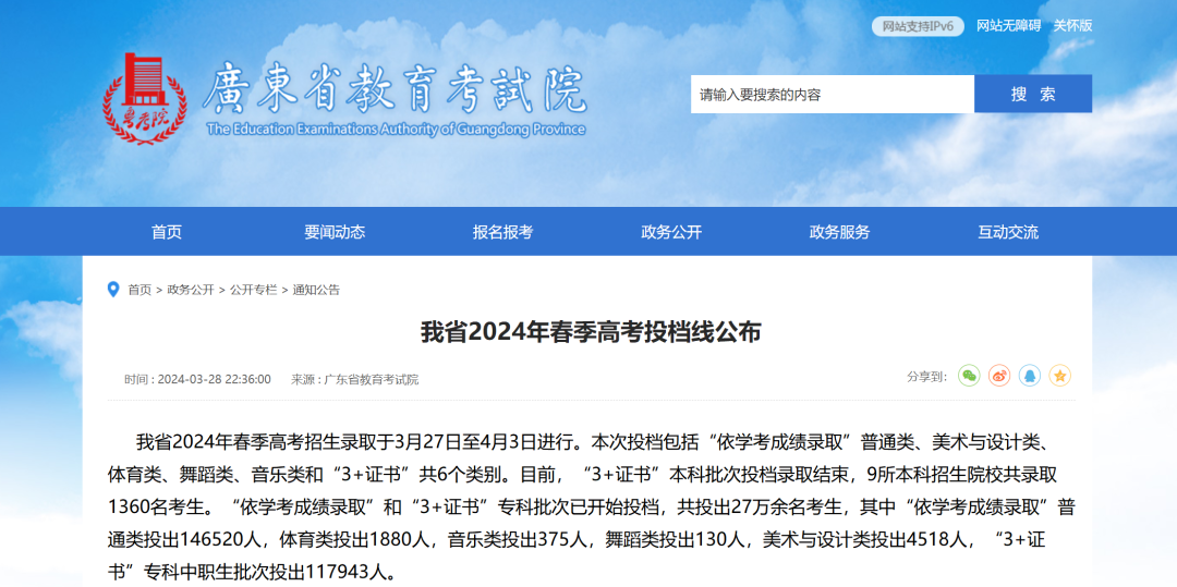 广东省2024年春季高考投档线公布!(含“3+证书”等)-第13张图片-四季读书网