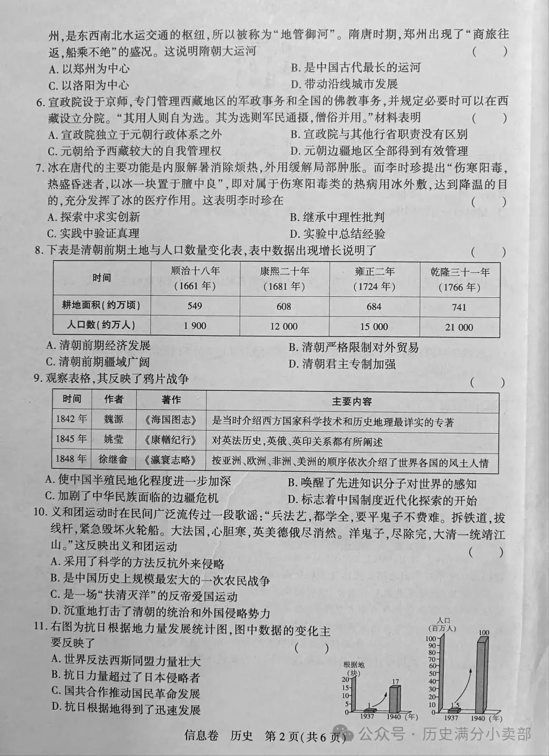 中考历史信息卷-第2张图片-四季读书网