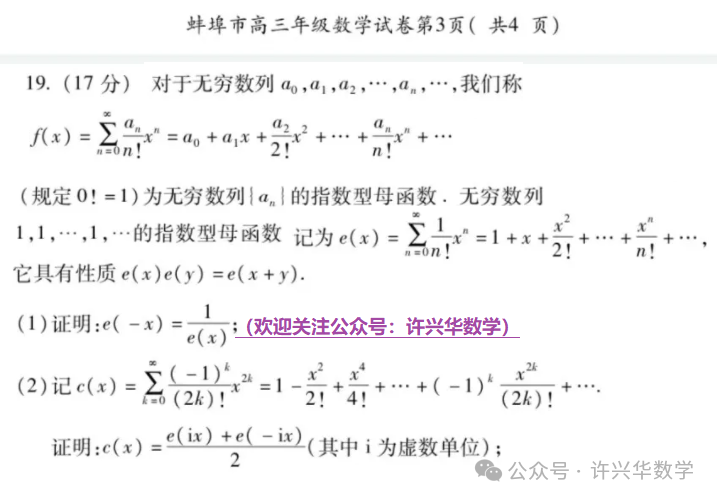 【高考研究】如何看待“九省联考”之后,数学压轴题“群魔乱舞”怪象? 第7张 【高考研究】如何看待“九省联考”之后,数学压轴题“群魔乱舞”怪象? 第7张