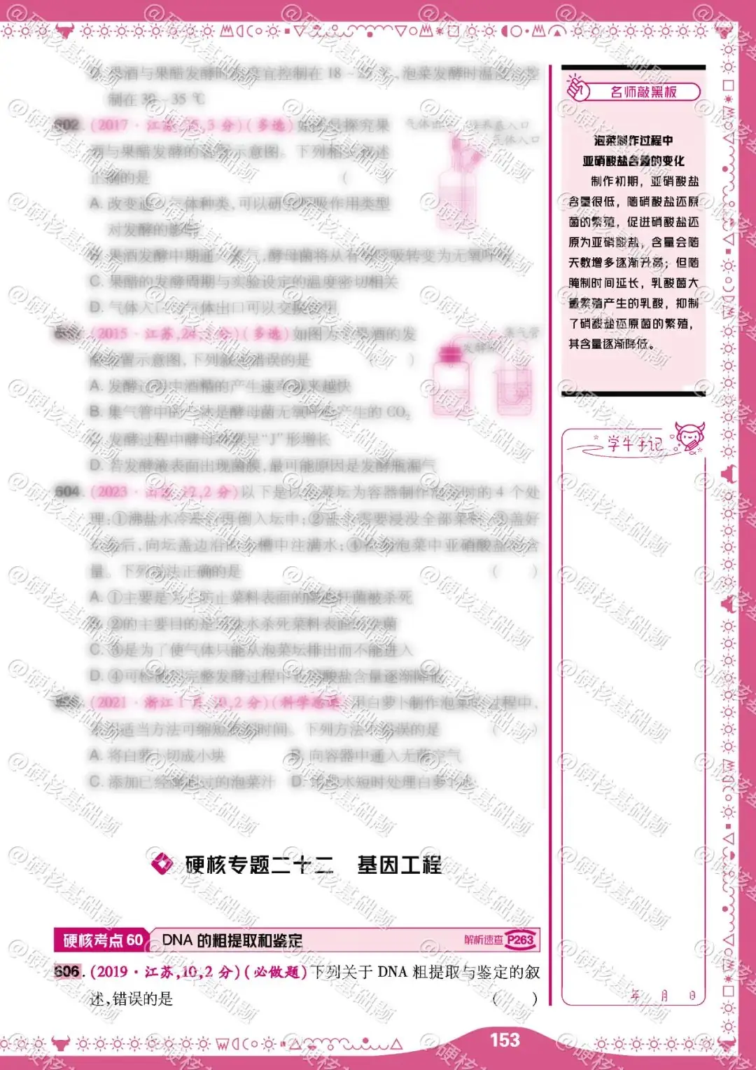硬核《高考基础真题》生物 必刷678道选择题 硬核考点60:DNA的粗提取和鉴定 第1张 硬核《高考基础真题》生物 必刷678道选择题 硬核考点60:DNA的粗提取和鉴定 第1张
