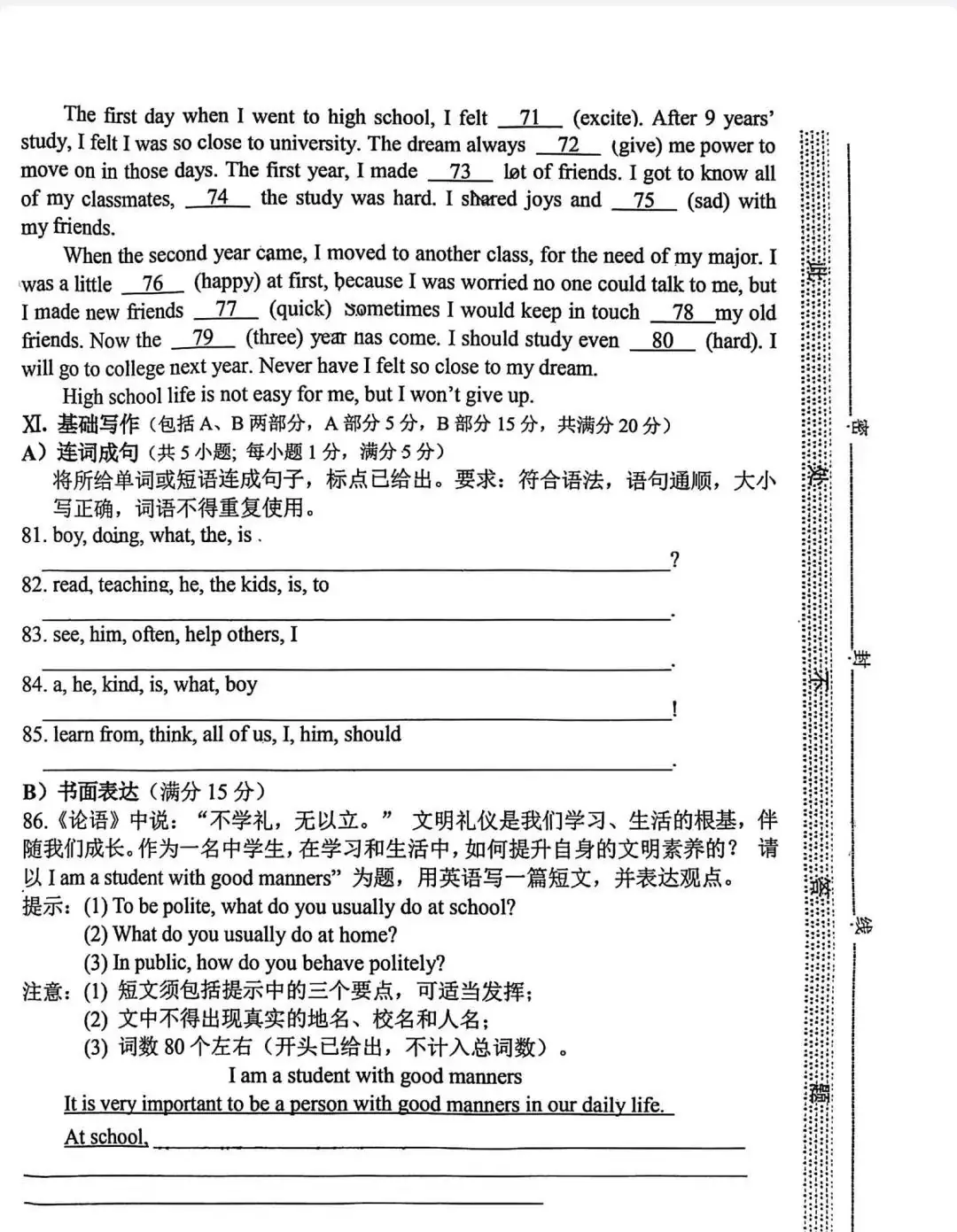 中考英语 | 2024河北省各地区一模卷含部分答案(共4套)-第12张图片-四季读书网 中考英语 | 2024河北省各地区一模卷含部分答案(共4套)-第12张图片-四季读书网