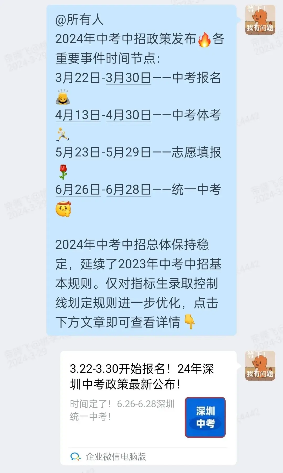 50天后中考志愿填报丨桃李有一份“锦囊”等您来拆!-第13张图片-四季读书网