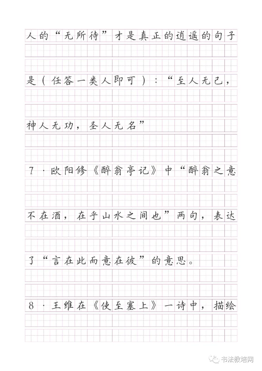 高考语文名句默写精炼(150题) 第4张 高考语文名句默写精炼(150题) 第4张