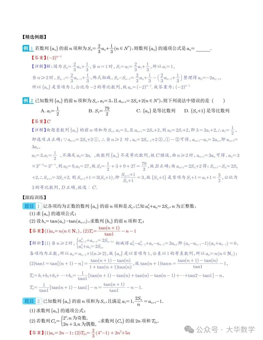 高考数学:新高考数列通项公式的9种题型求解策略-第11张图片-四季读书网