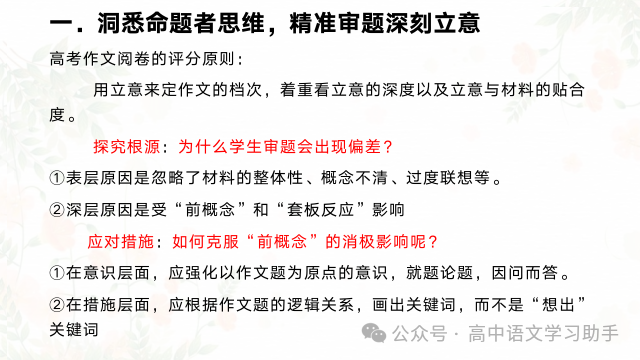 2024届高考专题复习:高三二轮研讨会-第6张图片-四季读书网