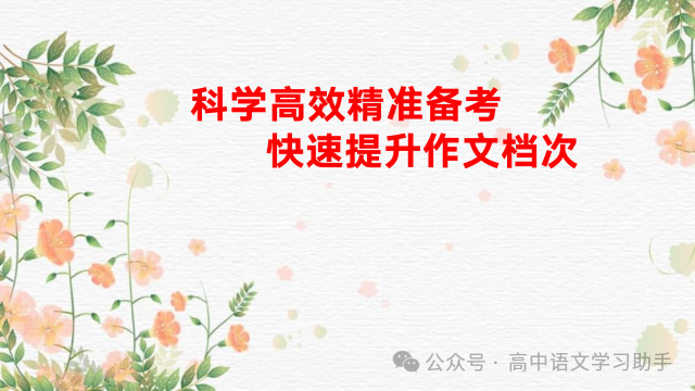 2024届高考专题复习:高三二轮研讨会-第3张图片-四季读书网