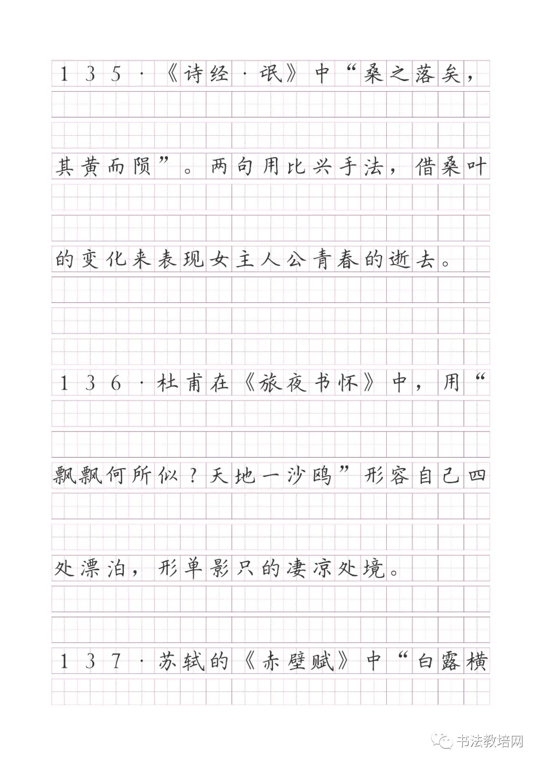 高考语文名句默写精炼(150题) 第79张 高考语文名句默写精炼(150题) 第79张