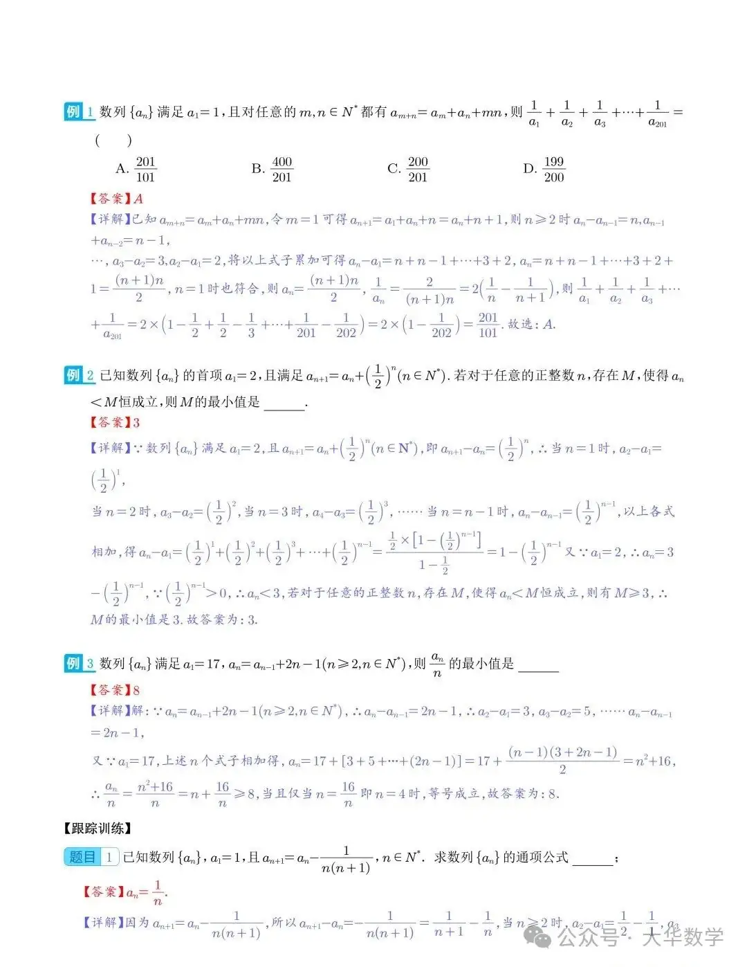 高考数学:新高考数列通项公式的9种题型求解策略-第3张图片-四季读书网