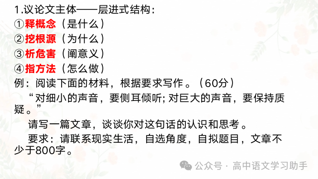 2024届高考专题复习:高三二轮研讨会-第20张图片-四季读书网