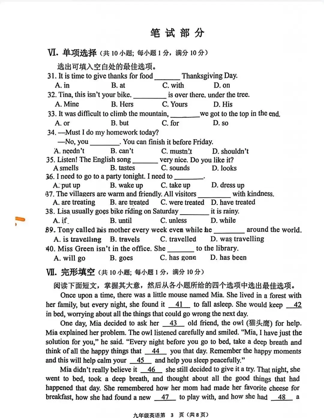 中考英语 | 2024河北省各地区一模卷含部分答案(共4套)-第5张图片-四季读书网 中考英语 | 2024河北省各地区一模卷含部分答案(共4套)-第5张图片-四季读书网