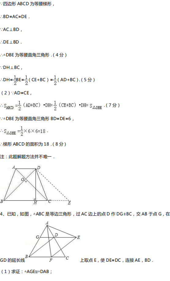 中考数学几何10大类型基础证明题汇总!(附中考真题) 第14张 中考数学几何10大类型基础证明题汇总!(附中考真题) 第14张