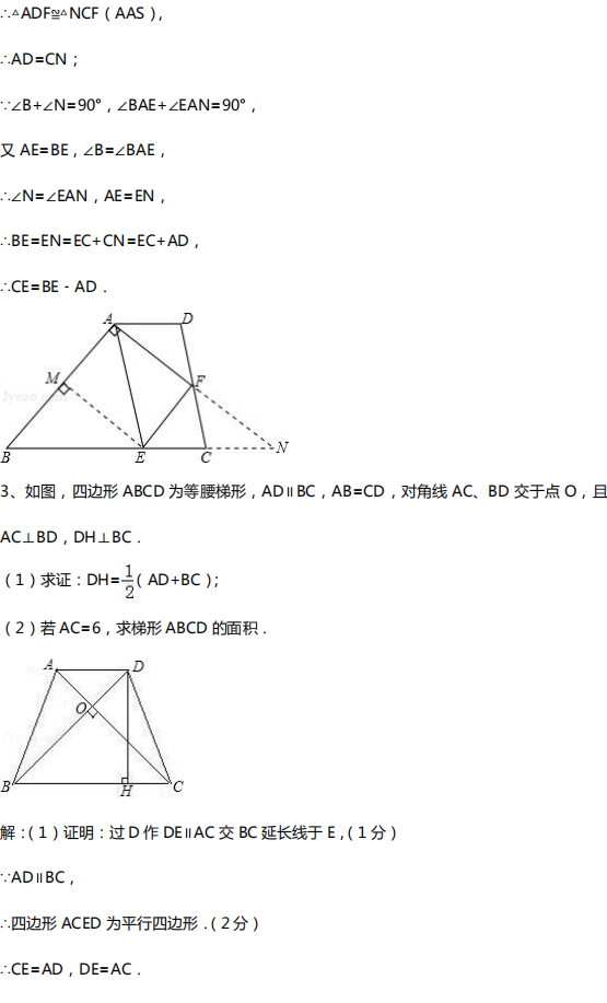 中考数学几何10大类型基础证明题汇总!(附中考真题) 第13张 中考数学几何10大类型基础证明题汇总!(附中考真题) 第13张