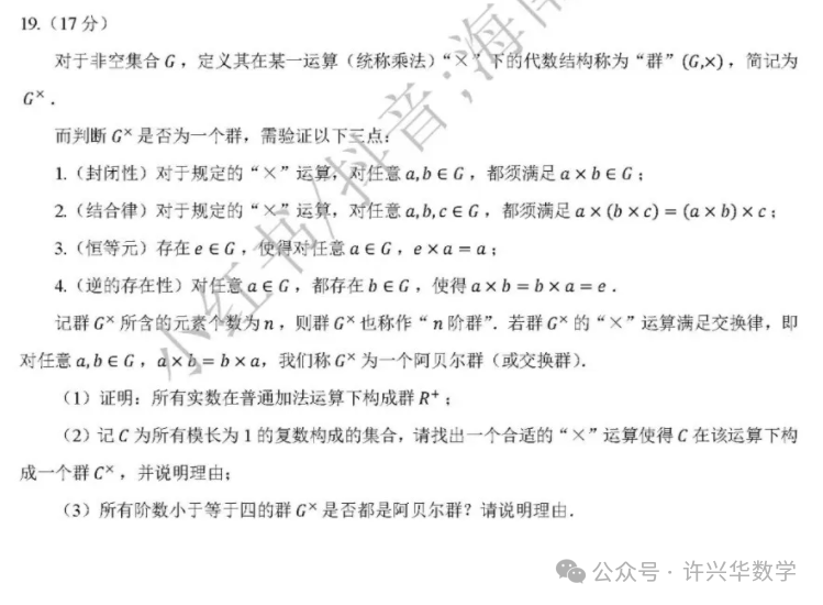 【高考研究】如何看待“九省联考”之后,数学压轴题“群魔乱舞”怪象? 第6张 【高考研究】如何看待“九省联考”之后,数学压轴题“群魔乱舞”怪象? 第6张