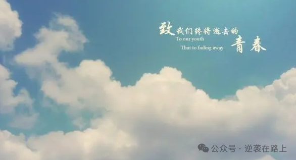 高考最后两个月,全力以赴,你的分数能提升多少?-第14张图片-四季读书网