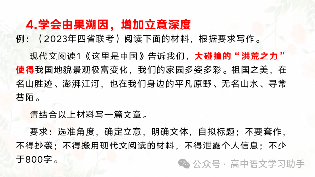 2024届高考专题复习:高三二轮研讨会-第16张图片-四季读书网