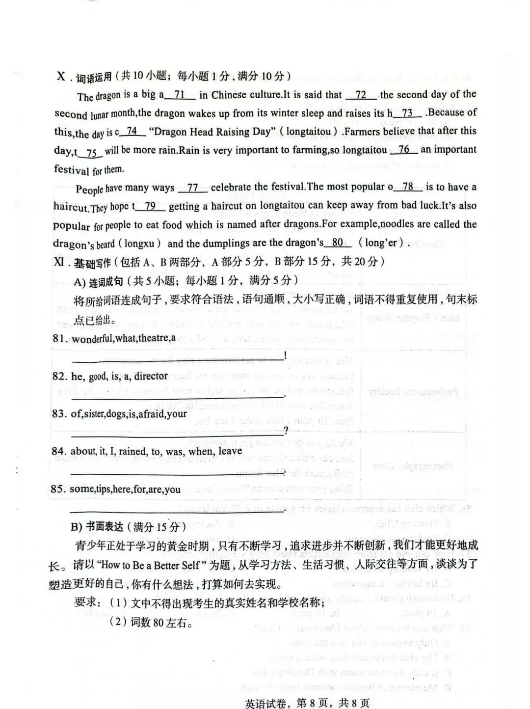 中考英语 | 2024河北省各地区一模卷含部分答案(共4套)-第51张图片-四季读书网 中考英语 | 2024河北省各地区一模卷含部分答案(共4套)-第51张图片-四季读书网