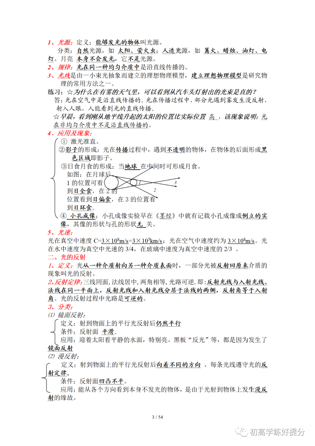 【初中物理】中考物理知识点总结!-第4张图片-四季读书网 【初中物理】中考物理知识点总结!-第4张图片-四季读书网