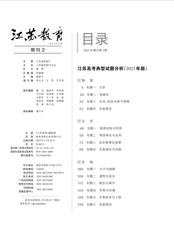 欢迎订阅《江苏高考典型试题分析(2023年版)》-第7张图片-四季读书网
