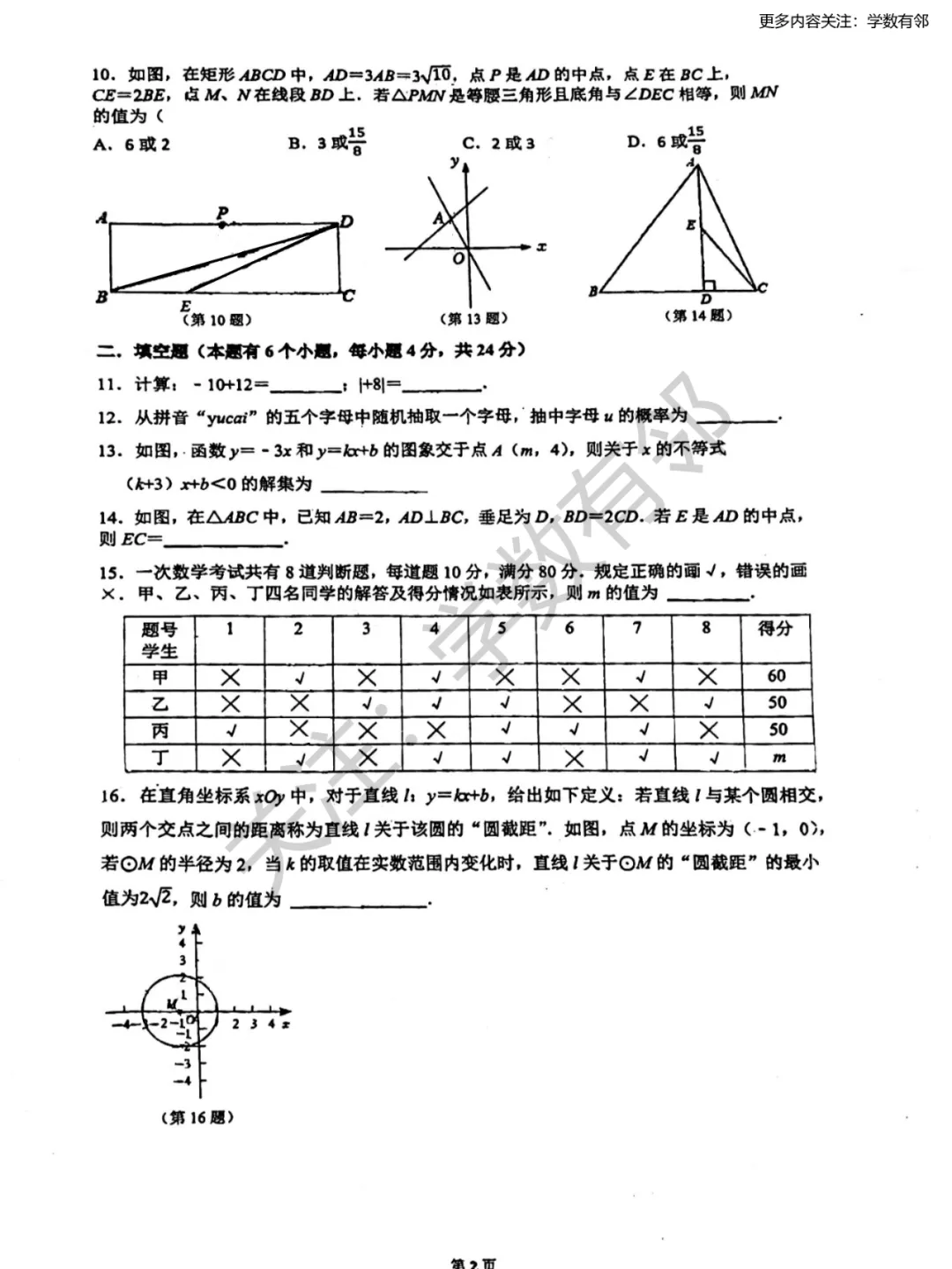 【中考专栏】2024年浙江省杭州市锦绣育才教育集团一模数学考试试卷与答案 第4张 【中考专栏】2024年浙江省杭州市锦绣育才教育集团一模数学考试试卷与答案 第4张