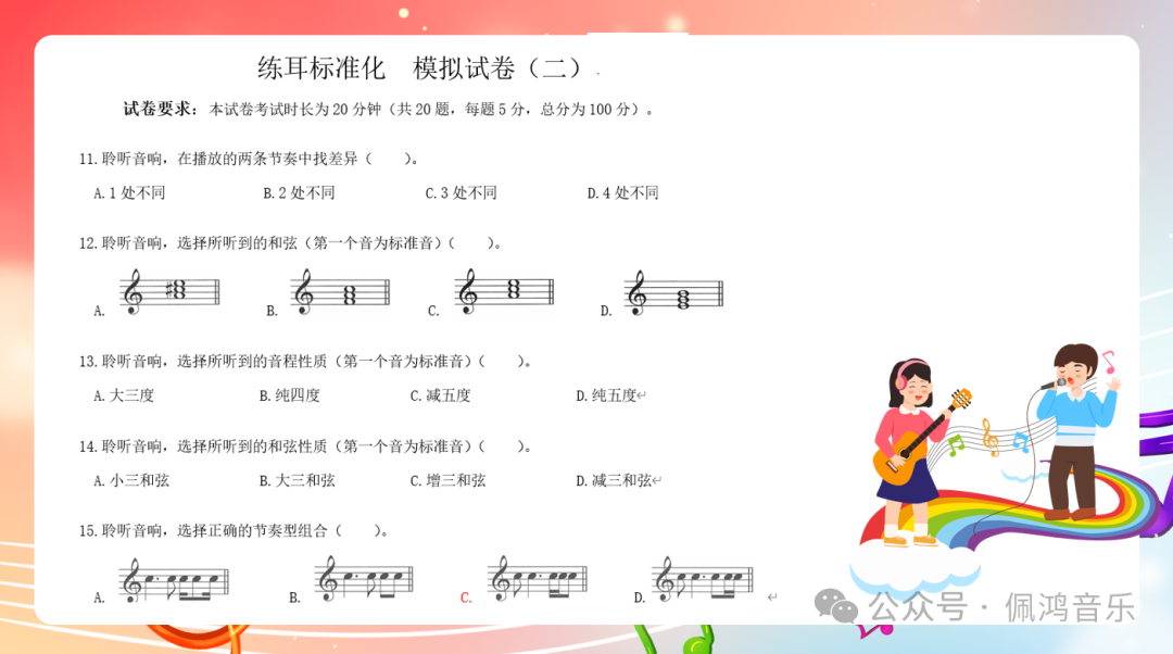 高考 练耳 标准化模拟试卷(5)【会员专享】 第9张 高考 练耳 标准化模拟试卷(5)【会员专享】 第9张