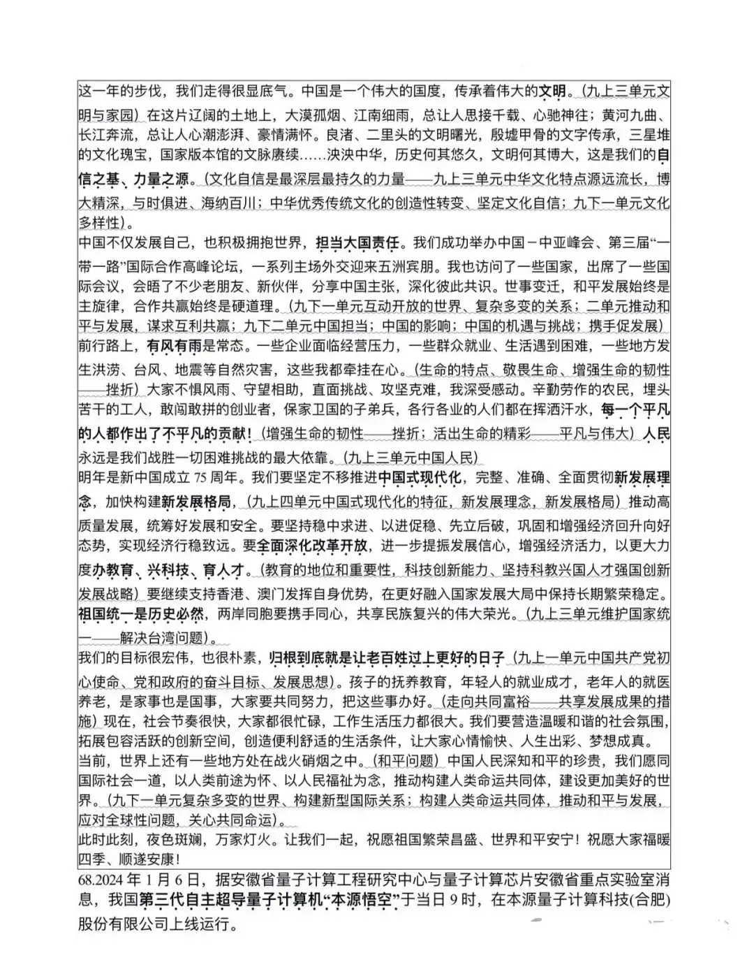 高考倒计时70天!最新时事政治汇编(2023.6-2024.1)-第8张图片-四季读书网