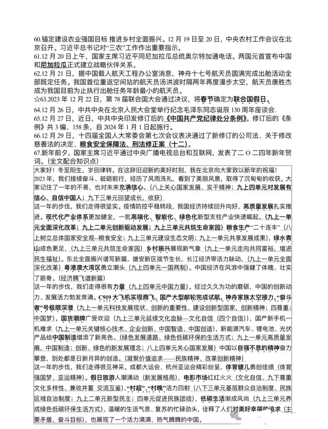 高考倒计时70天!最新时事政治汇编(2023.6-2024.1)-第7张图片-四季读书网