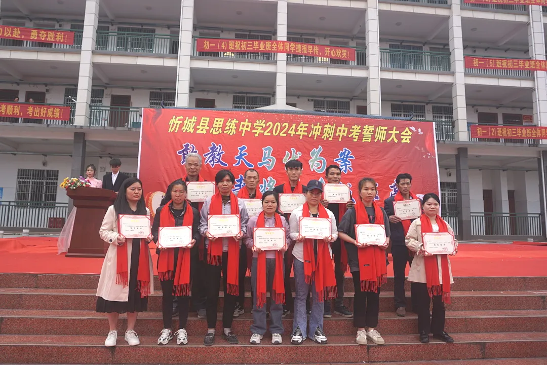 忻城县思练中学2024年中考冲刺誓师大会-第24张图片-四季读书网