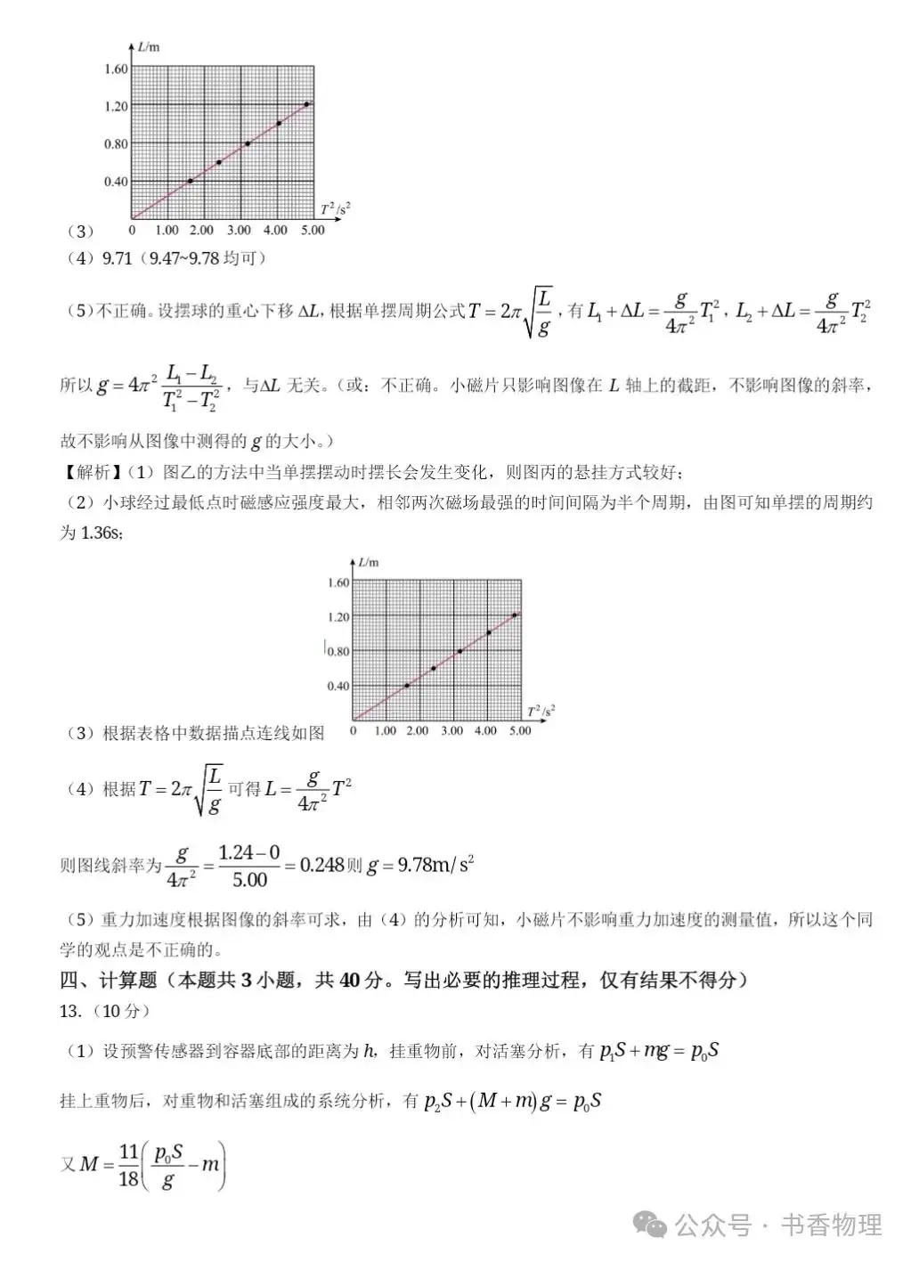 2024年高考一模试题(长沙一中) 第15张