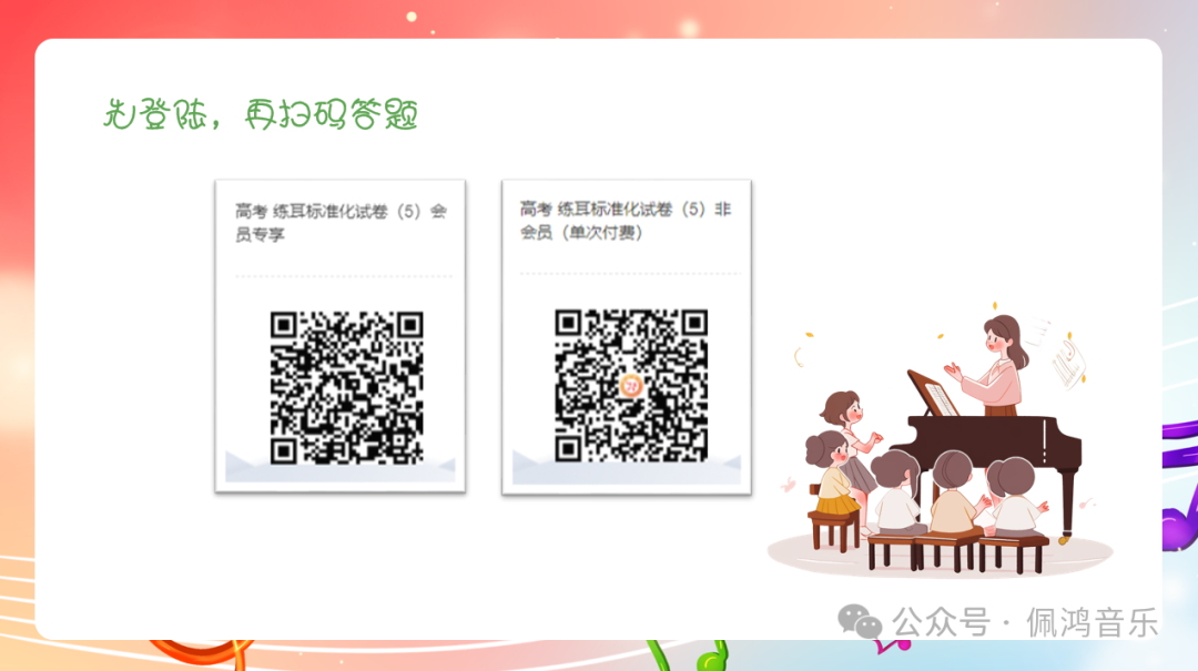 高考 练耳 标准化模拟试卷(5)【会员专享】 第3张 高考 练耳 标准化模拟试卷(5)【会员专享】 第3张