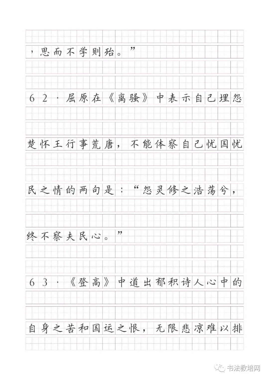 高考语文名句默写精炼(150题) 第35张 高考语文名句默写精炼(150题) 第35张