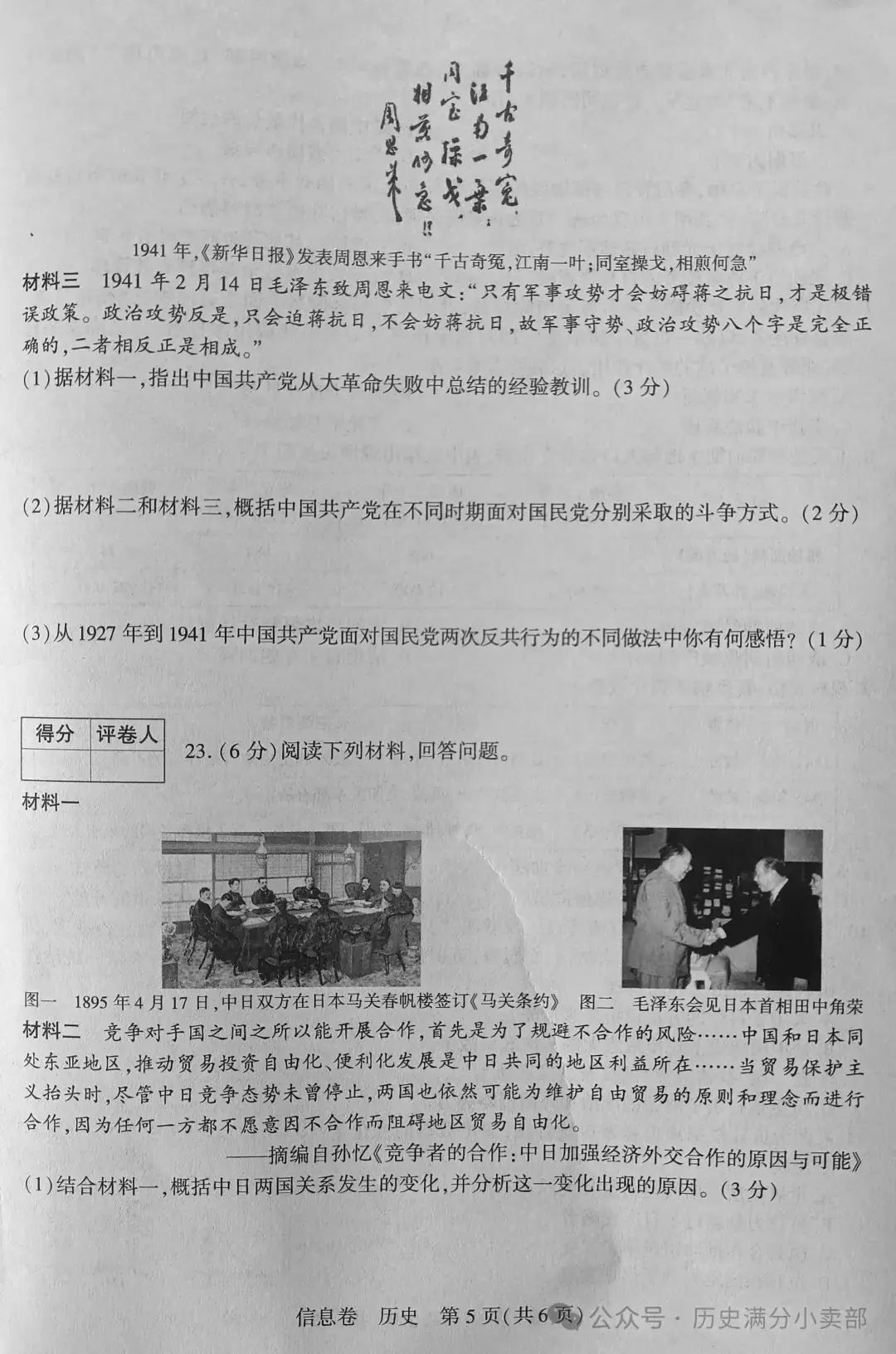 中考历史信息卷-第5张图片-四季读书网