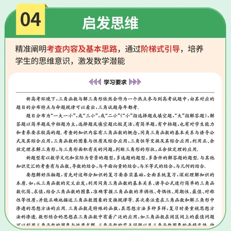 《拾级而上 突破高考数学压轴题》新书热销中!高考数学压轴题全解析,让你轻松应对考试挑战!-第7张图片-四季读书网 《拾级而上 突破高考数学压轴题》新书热销中!高考数学压轴题全解析,让你轻松应对考试挑战!-第7张图片-四季读书网