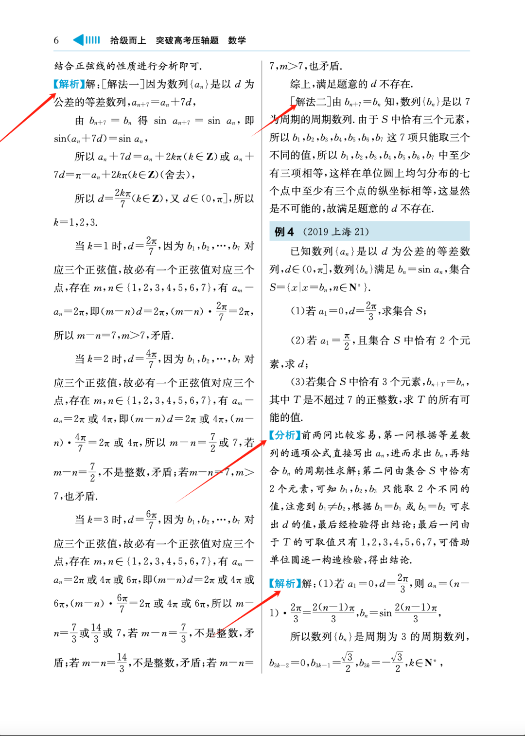 《拾级而上 突破高考数学压轴题》新书热销中!高考数学压轴题全解析,让你轻松应对考试挑战!-第10张图片-四季读书网 《拾级而上 突破高考数学压轴题》新书热销中!高考数学压轴题全解析,让你轻松应对考试挑战!-第10张图片-四季读书网