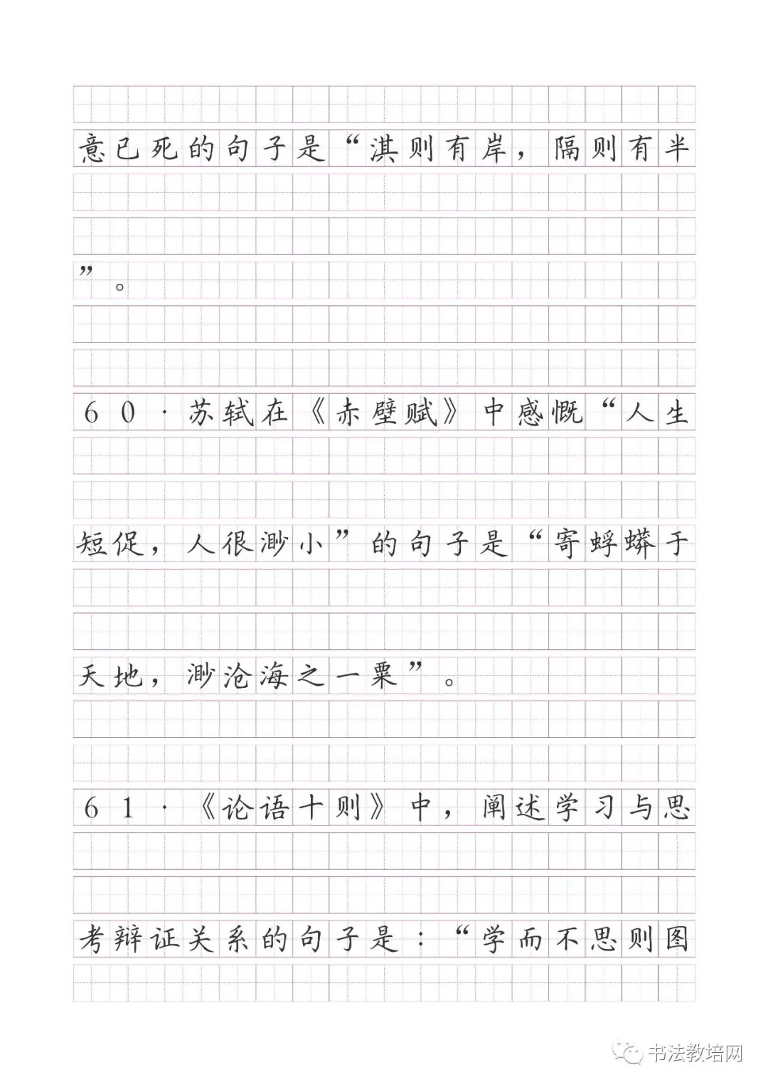 高考语文名句默写精炼(150题) 第34张 高考语文名句默写精炼(150题) 第34张